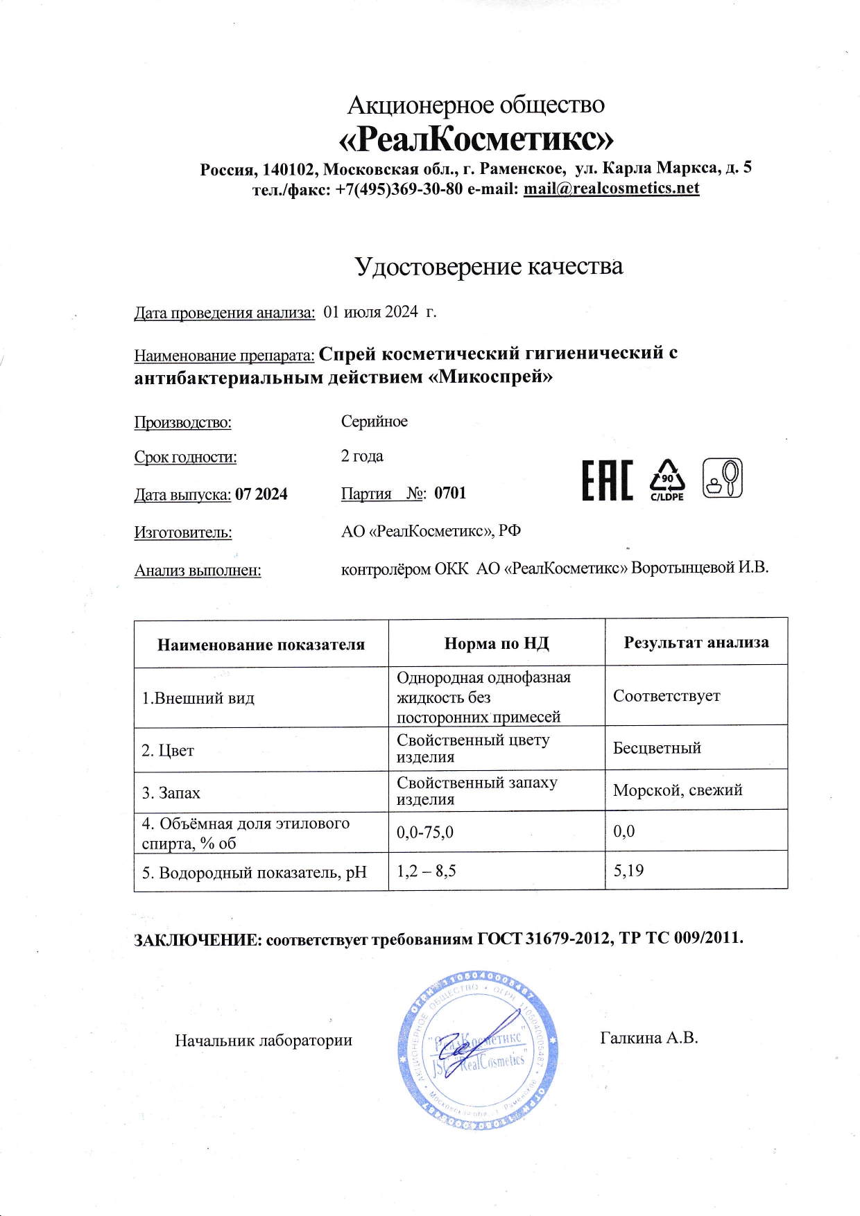 Паспорт №0720240701